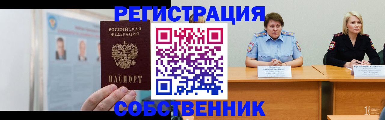 временная регистрация собственник в Чебаркуле