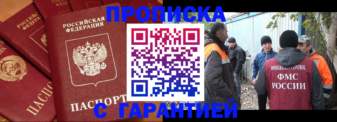 прописка ребенка в Чебаркуле